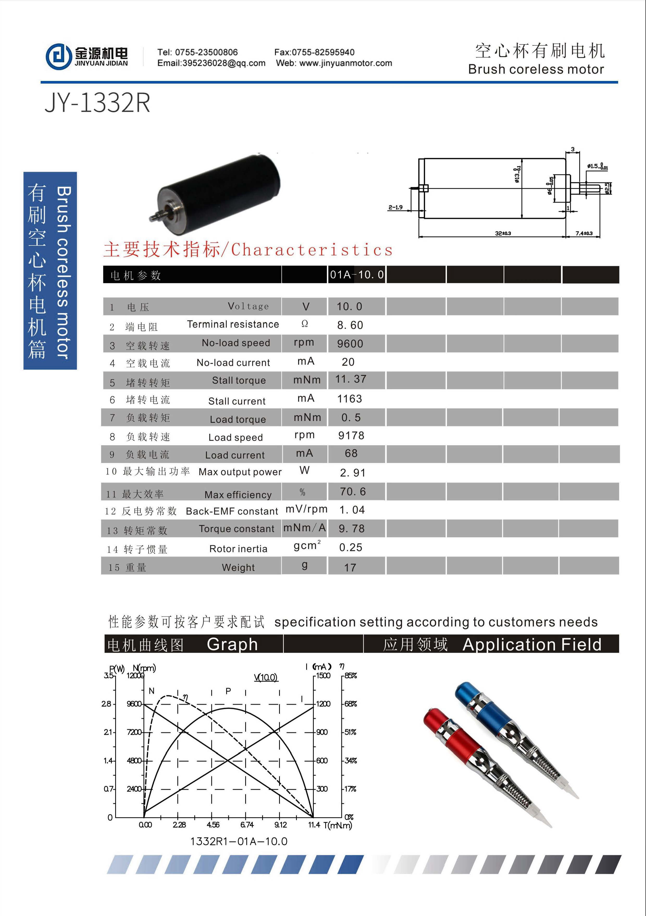 空心杯有刷目录10mm-40mm_页面_08