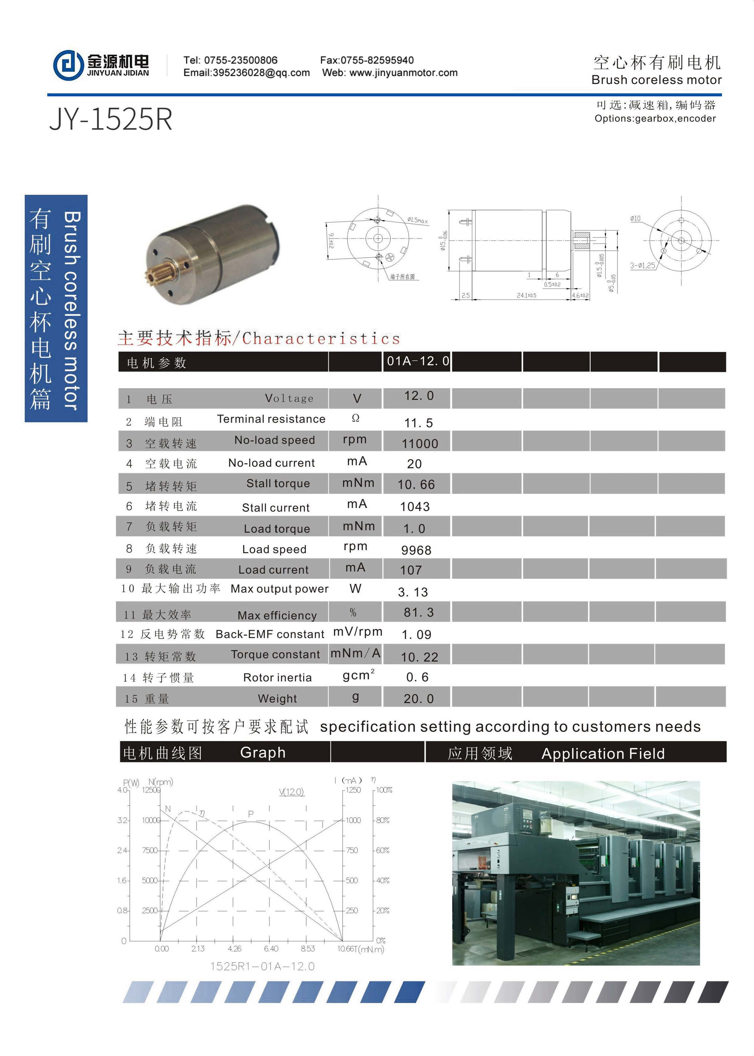 空心杯有刷目录10mm-40mm_页面_10