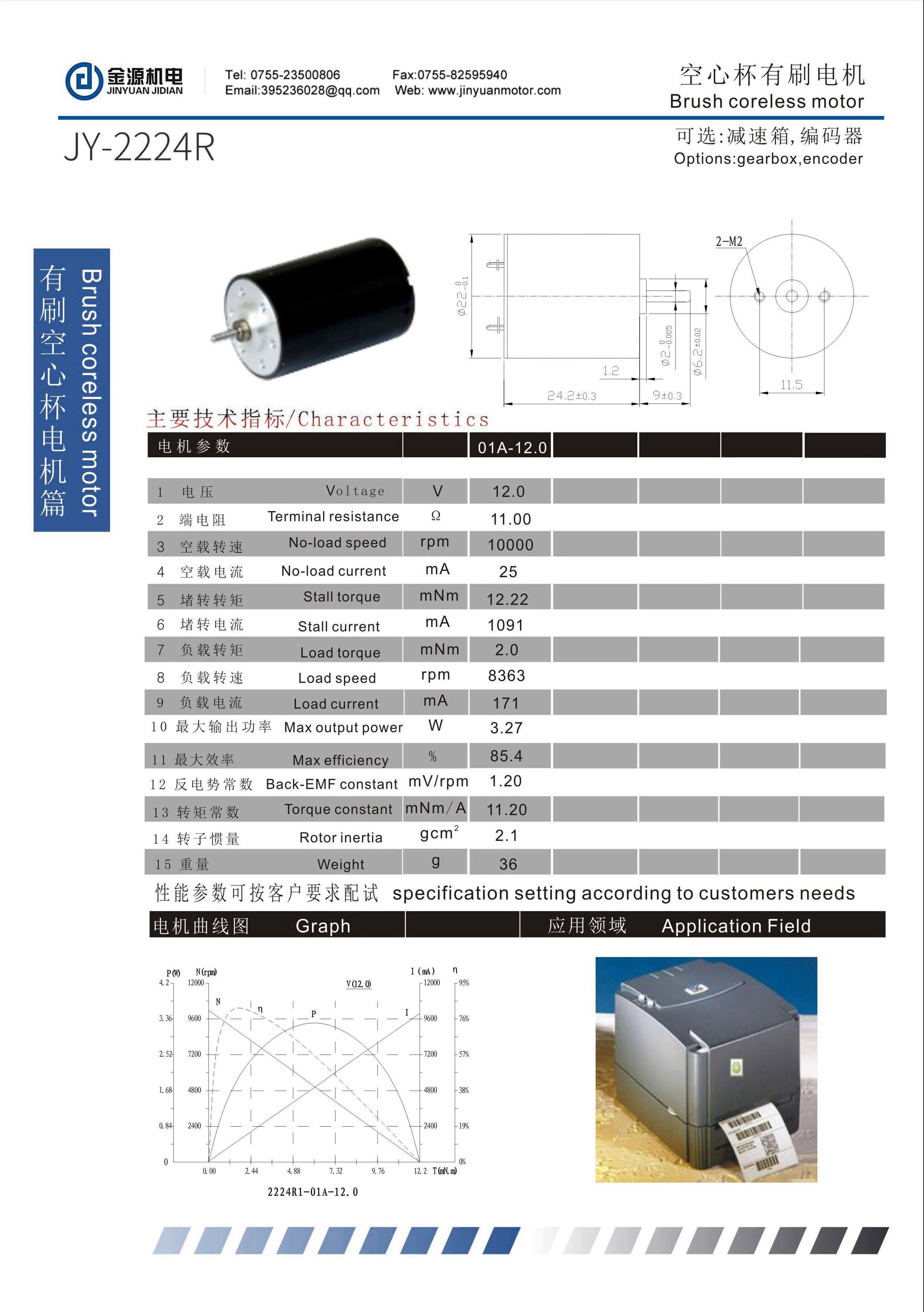 空心杯有刷目录10mm-40mm_页面_20